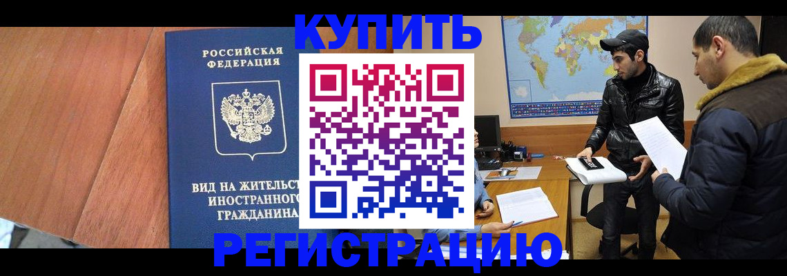 прописка штамп в Шилке