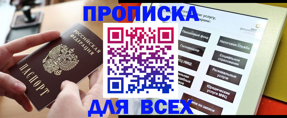 прописка для кредита в Шилке
