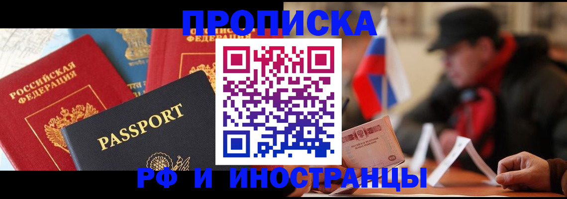 временная регистрация собственник в Шилке