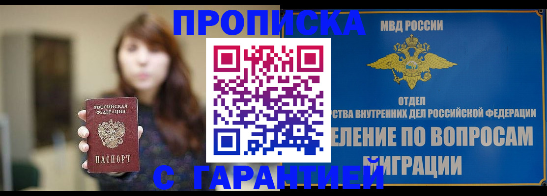 временная регистрация для школы в Шилке