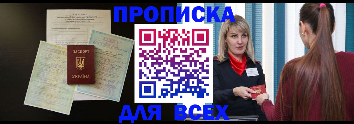 прописка в Шилке