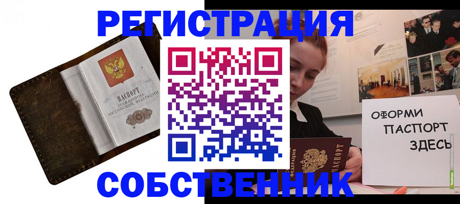 временная регистрация законно в Шилке