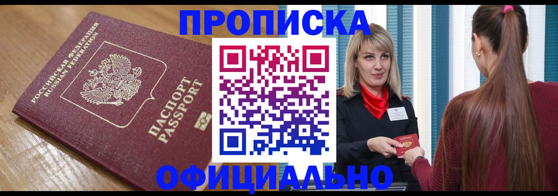 прописка в квартире в Шилке