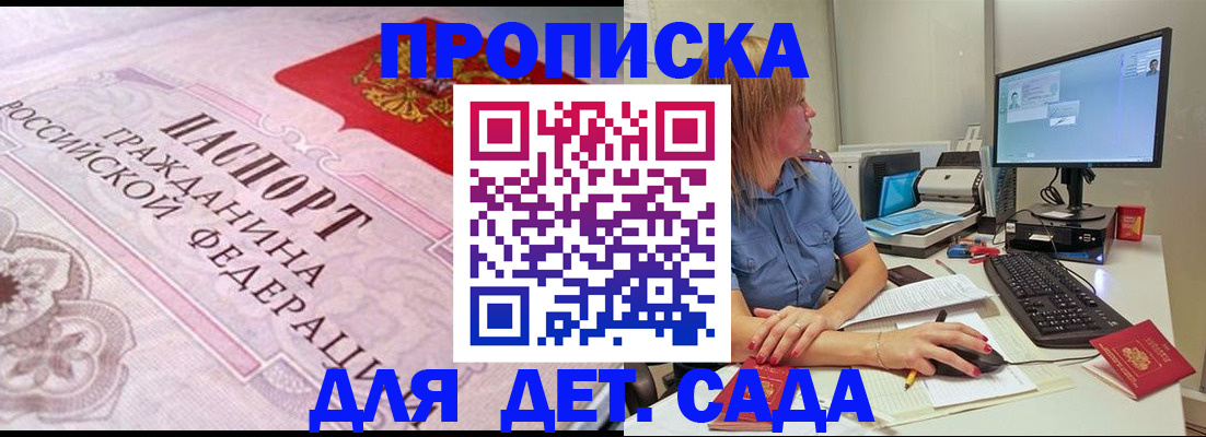 временная регистрация для всех в Шилке